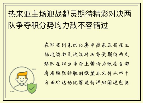 热来亚主场迎战都灵期待精彩对决两队争夺积分势均力敌不容错过