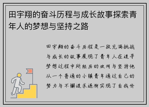 田宇翔的奋斗历程与成长故事探索青年人的梦想与坚持之路